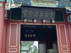 门面-李小老烧饼(常营民族家园店)