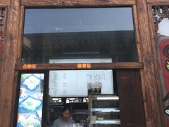 门面-品腐记·豆腐王朝(老门东总店)