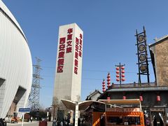 -华夏文旅西安度假区