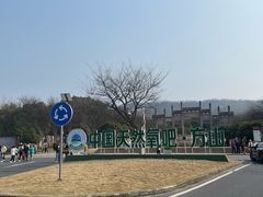 -南京市江宁方山