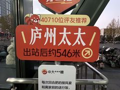 -庐州太太(CBD店)