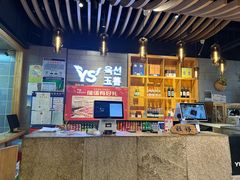 -玉善烧烤串城(长春总店)