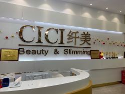 -CICI纤美·科技减肥美容