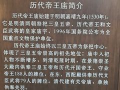 -历代帝王庙博物馆