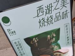 -泽田本家·铜锣烧(TX淮海店)