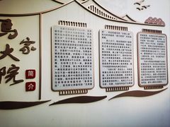 -马家大院