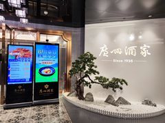 -广州酒家(中华广场店)