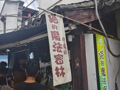 -猫的魔法密林(衣裳街店)