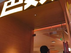 -巴奴毛肚火锅(京西大悦城店)