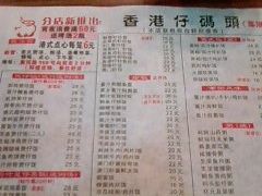 菜单-香港仔茶餐厅(凤阳店)