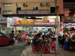 -新记肉骨茶