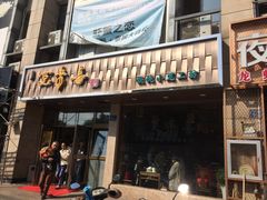 门面-笑来喜馄饨小笼工坊店(湖滨街店)