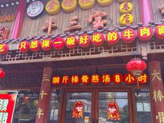 -金杨拉面王小吃面馆·牛三宝面·红烧牛肉粉