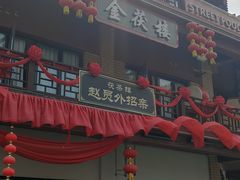 -茯茶镇