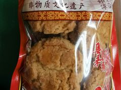 核桃酥-诚志饼家·小凤饼非遗传承(中山六路店)