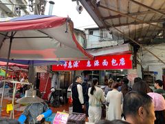 -惠源面包店(开禾路店)
