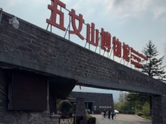 -五女山景区