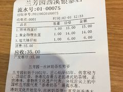 账单-兰芳园丝袜奶茶