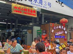 门面-四川小胡子海鲜(丁村万人海鲜广场店)