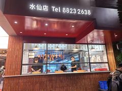 -福合埕牛肉丸(福平路店)