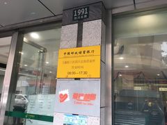 -鲁迅公园邮政支局