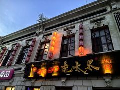 -中华巴洛克风情街