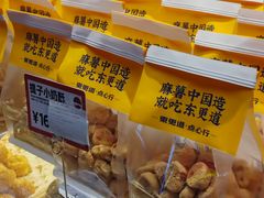 -東更道点心行(利客来店)