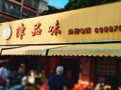 -津品味小吃(大学湾店)