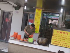 门面-阿麟馄饨(延长路店)