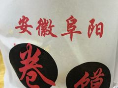-安徽阜阳卷馍(西单店)