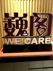 -巍阁月子中心(南山店)