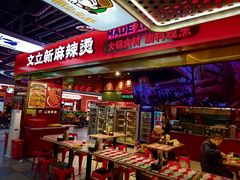 -文立新麻辣烫(合生汇21街区店)