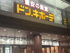 -Don Quijote(京都Avanti店)