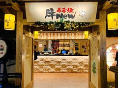 -牛New寿喜烧(闵行龙湖天街店)