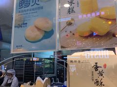 -鲍师傅糕点(春熙路店)