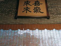 -猪肉婆私房菜(容桂总店)