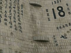 -沈阳“九·一八”历史博物馆