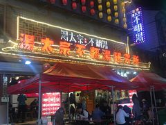 -湯太宗不翻湯