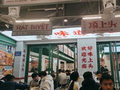 门面-顶上头·螺蛳火锅(五一新村店)