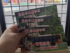 -横道河子东北虎林园