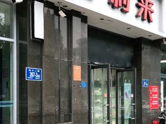 门面-好利来蛋糕(纬十二路店)