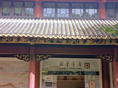 -新华书店(顺峰山公园店)