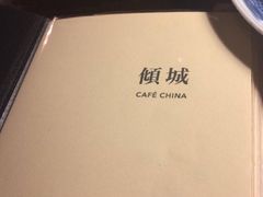 -倾城