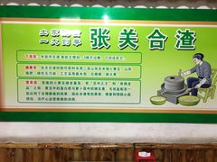 -张关合渣(航空大道店)