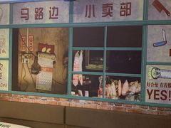 -足间道(西关店)