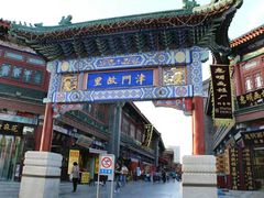 -古文化街旅游区