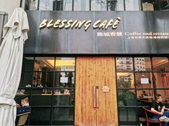 门面-雅城香慧咖啡馆(常德路店)