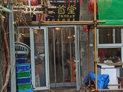 -聚首堂·特色小吃·肘子(什刹海德胜门店)