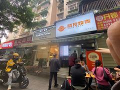 -晓友烧麦(光华村店)