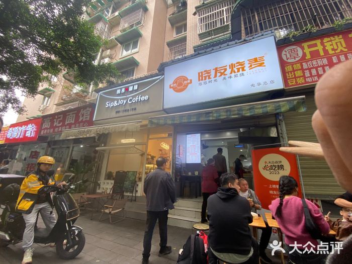 晓友烧麦(光华村店)图片